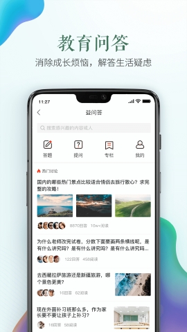 山东省教育云服务平台app官方版下载
