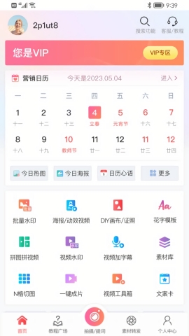 微商水印相机app最新版下载