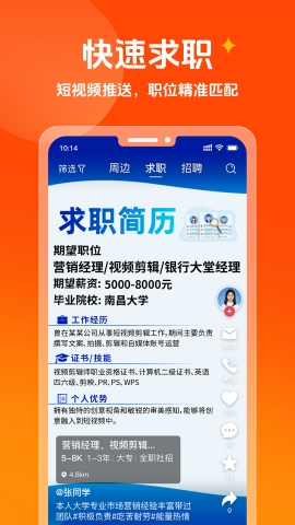 巨招App下载