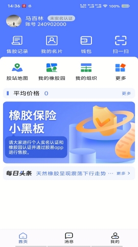 胶易app下载最新版本