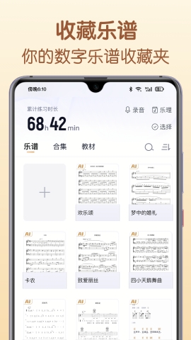懂音律App下载