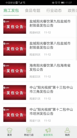 查安康app下载官方