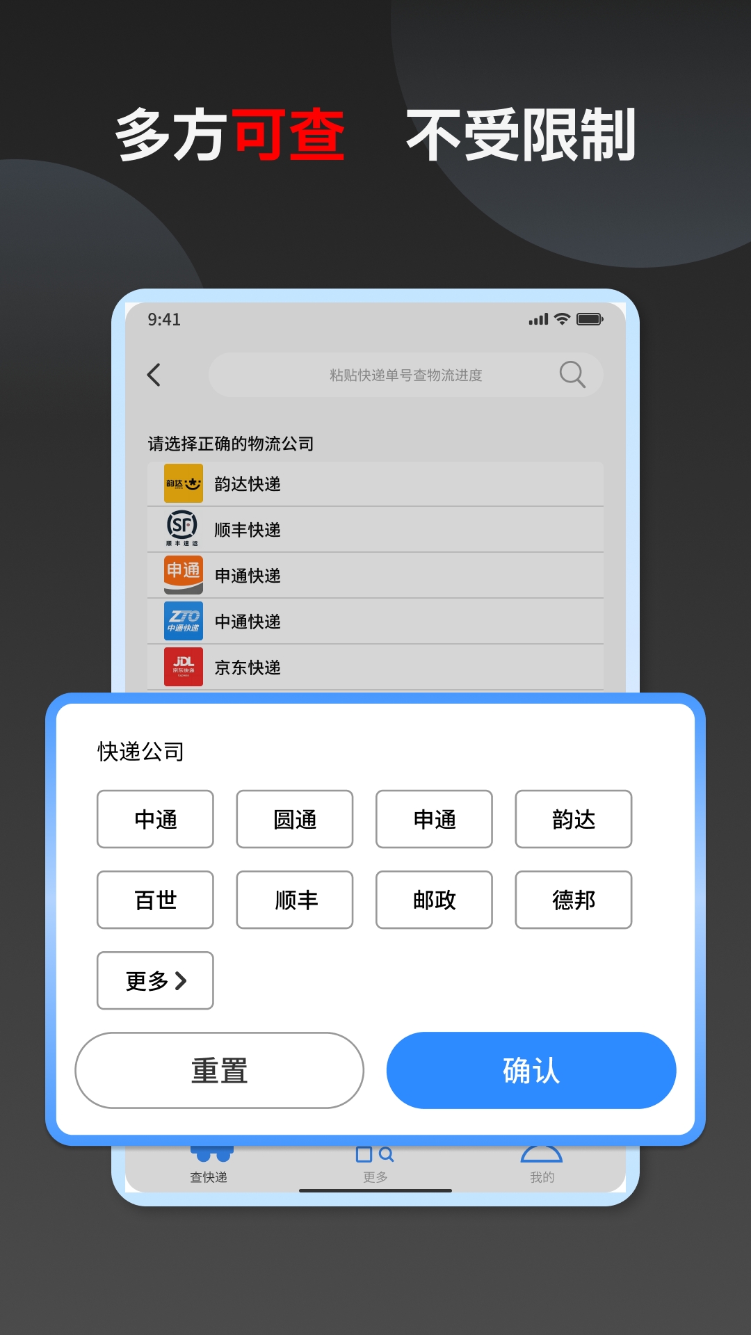快递速查app最新安卓版下载
