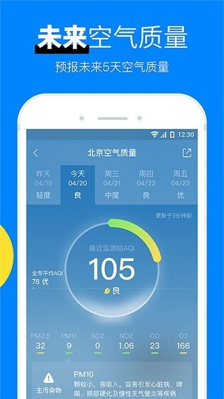 新晴天气安卓版app下载