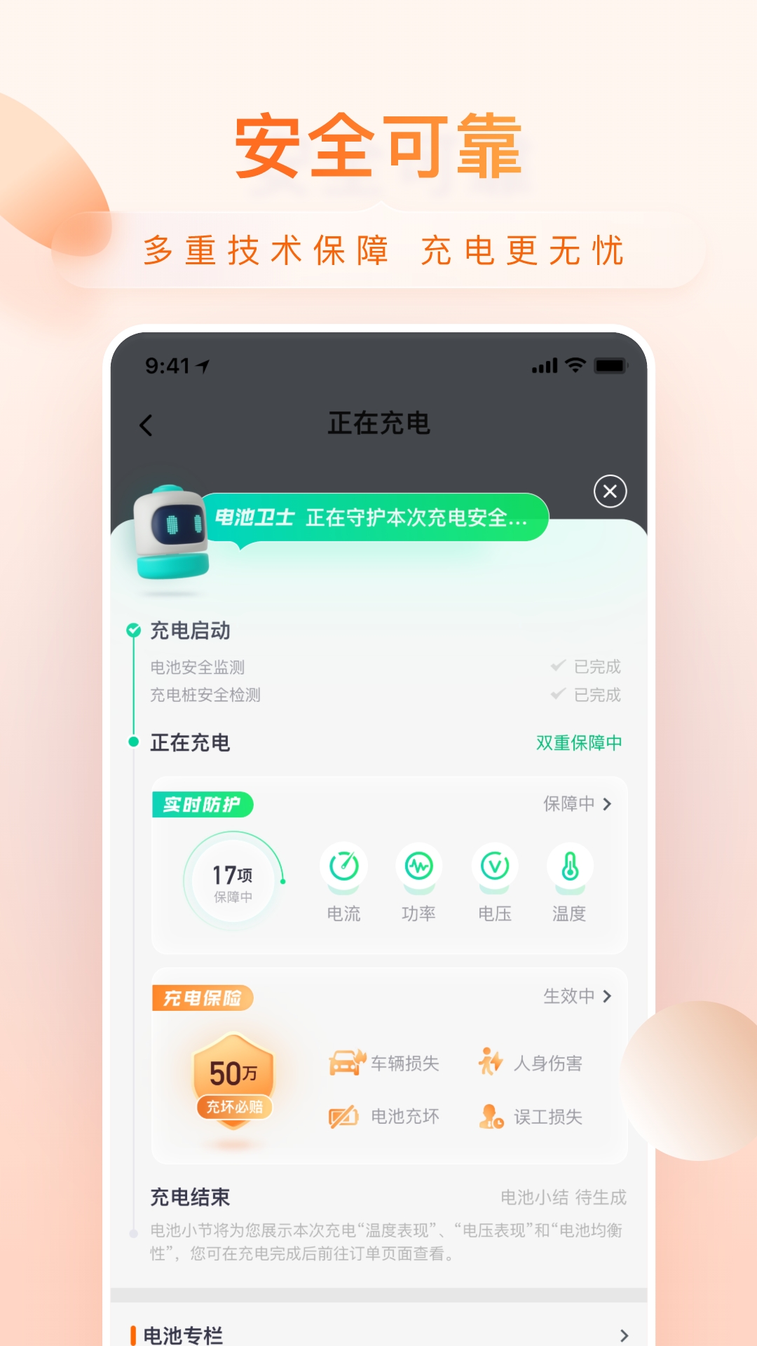 小桔充电app官方版
