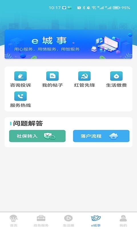 智慧昆山app官方版