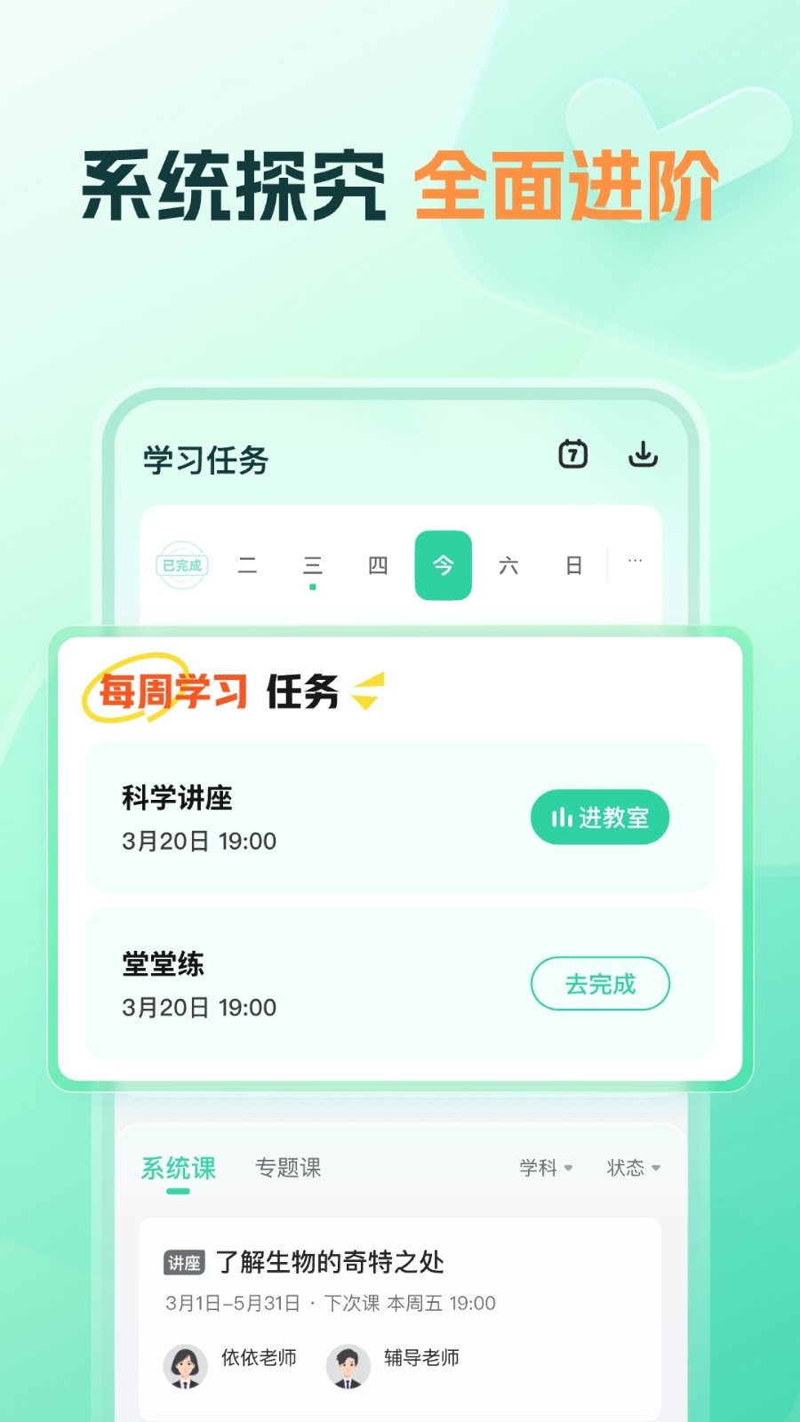 好课领航App下载