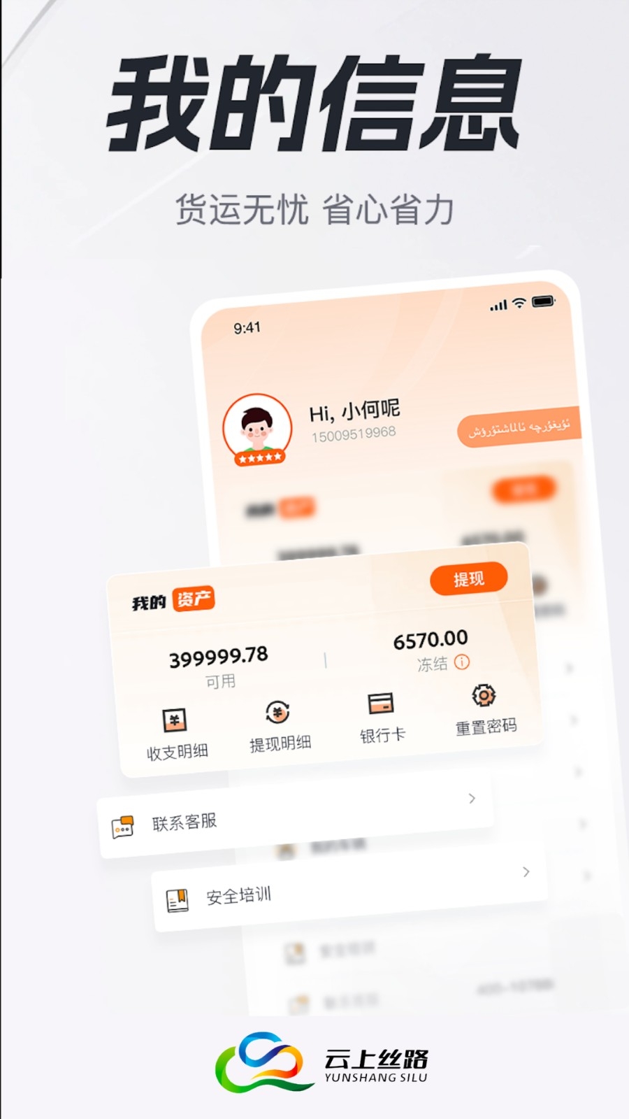 云上丝路App下载