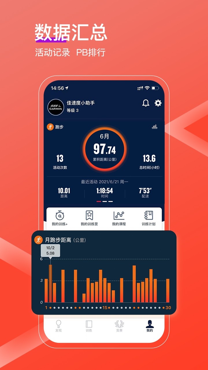 佳速度App安卓版下载