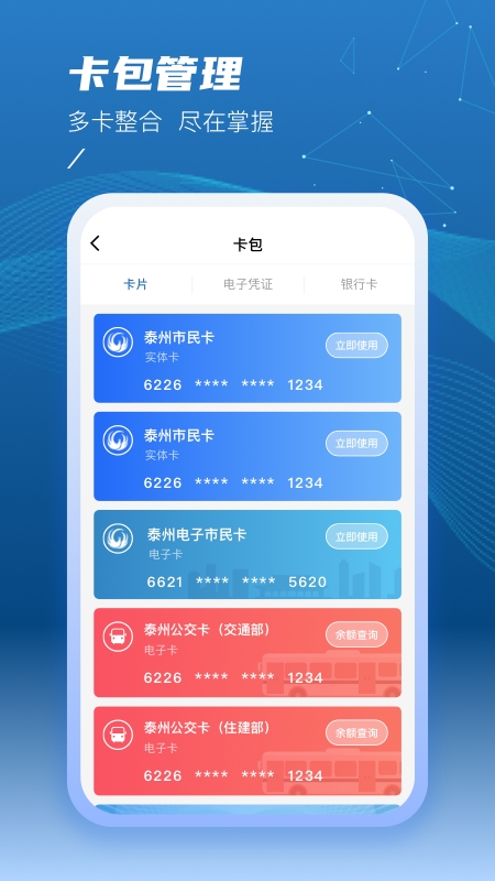 泰州一卡通app最新手机版