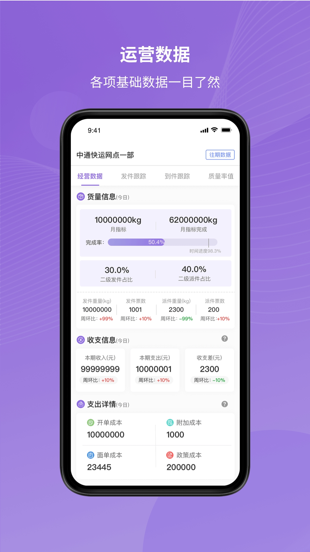 掌上快运app
