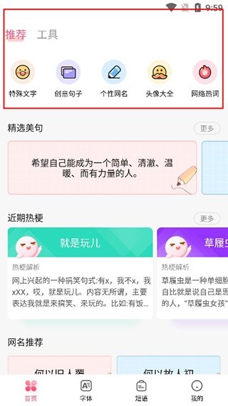 特殊文字app下载