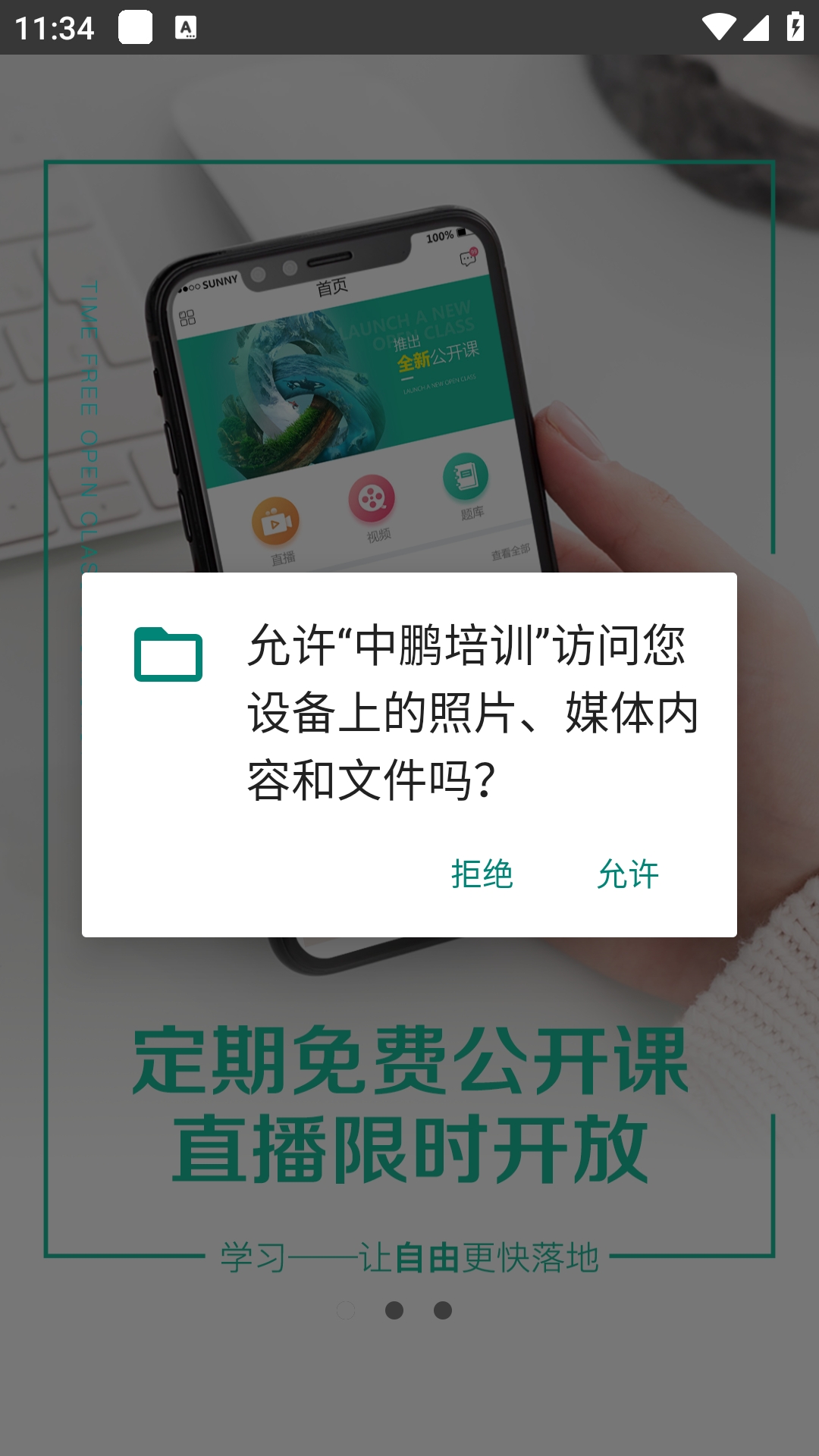 中鹏培训手机版下载