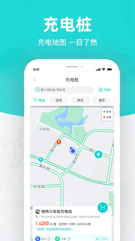 桂林出行网app安卓官方版下载