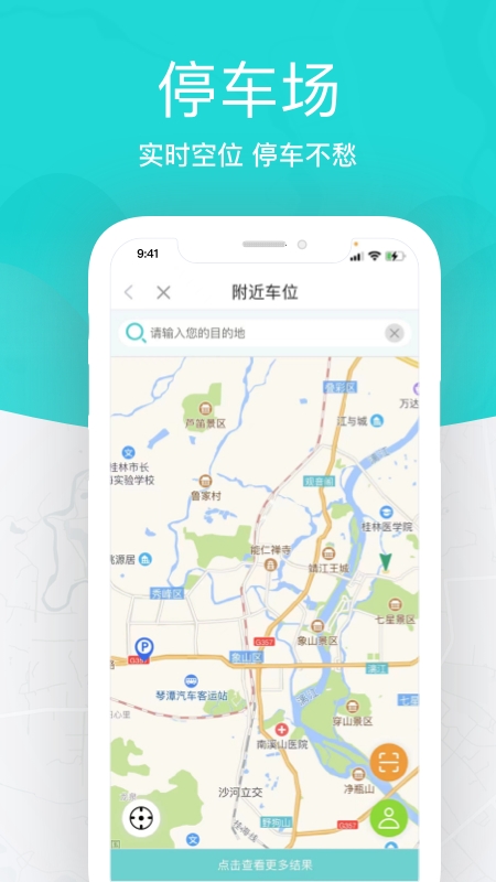 桂林出行网app安卓官方版下载