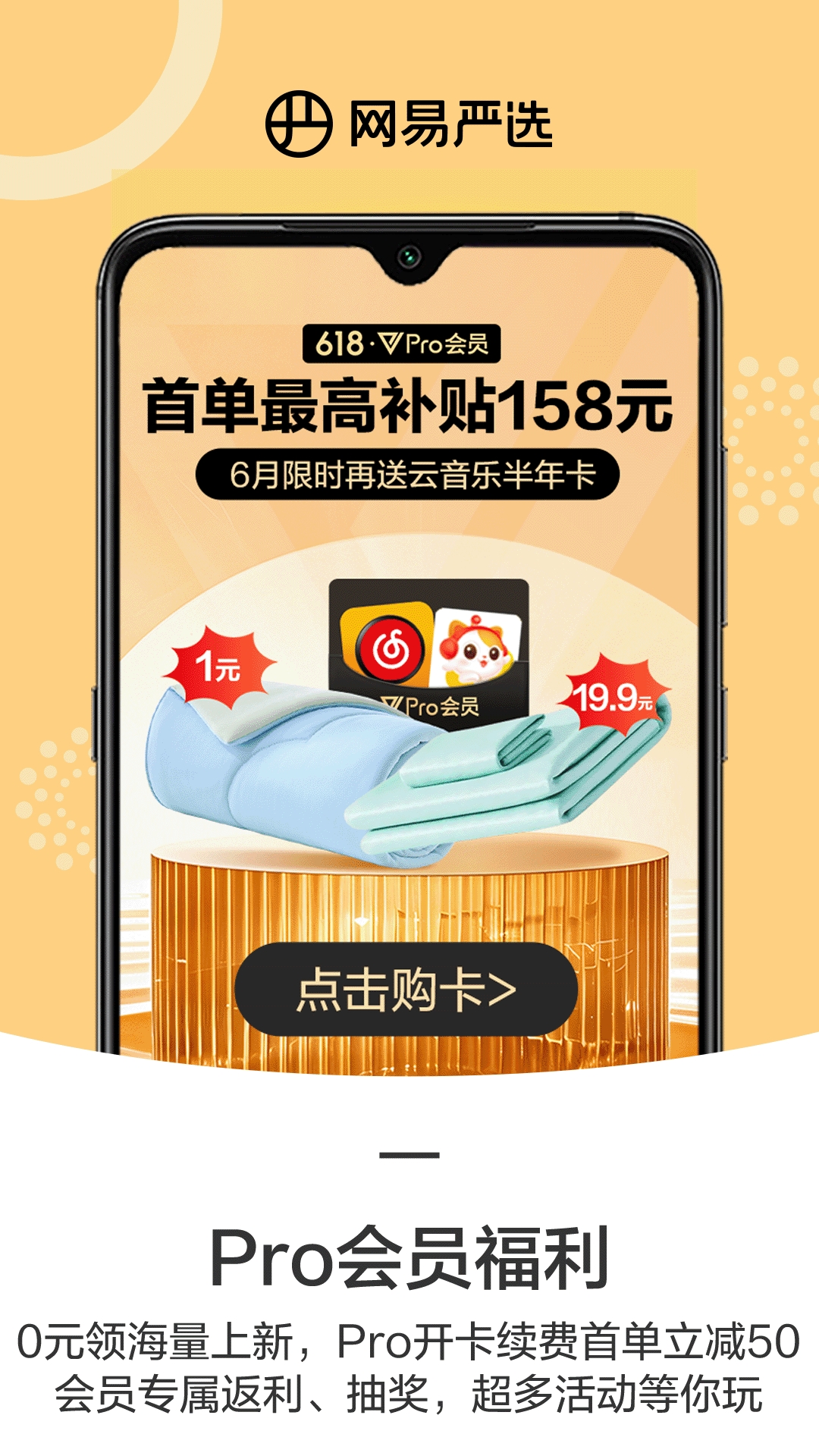 网易严选app安卓正版