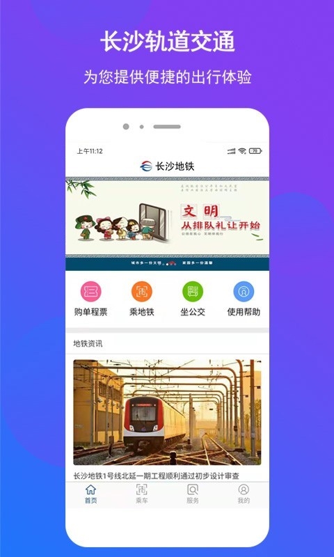 长沙地铁app下载