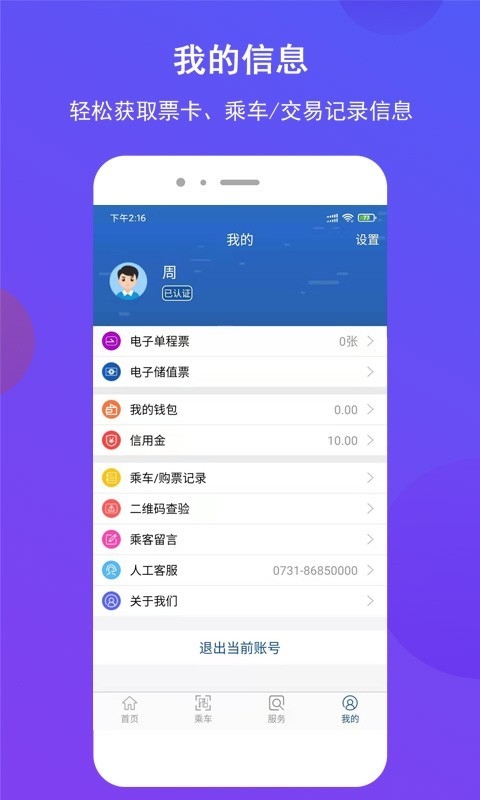 长沙地铁app下载
