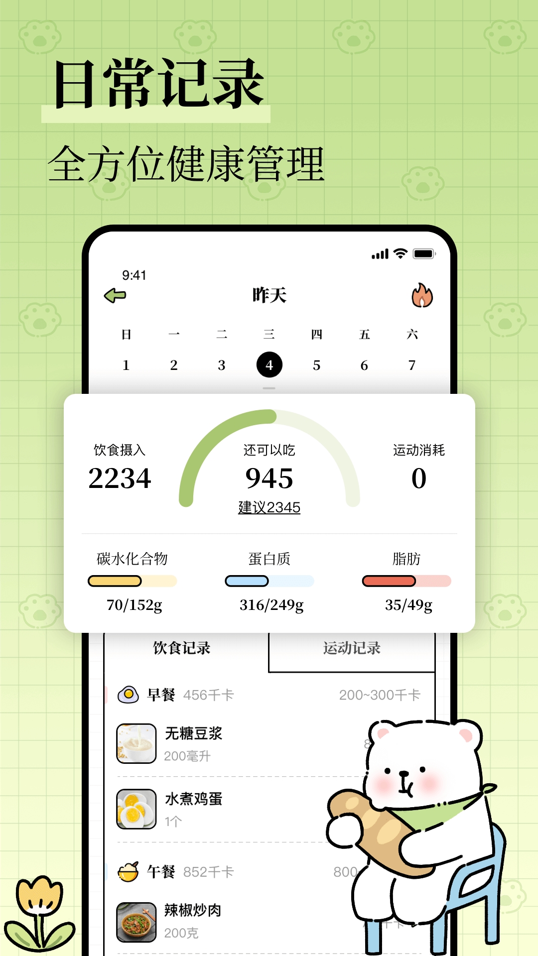 每日减脂安卓版下载