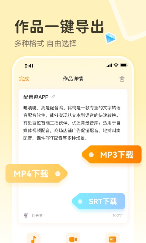 配音鸭app免费版下载