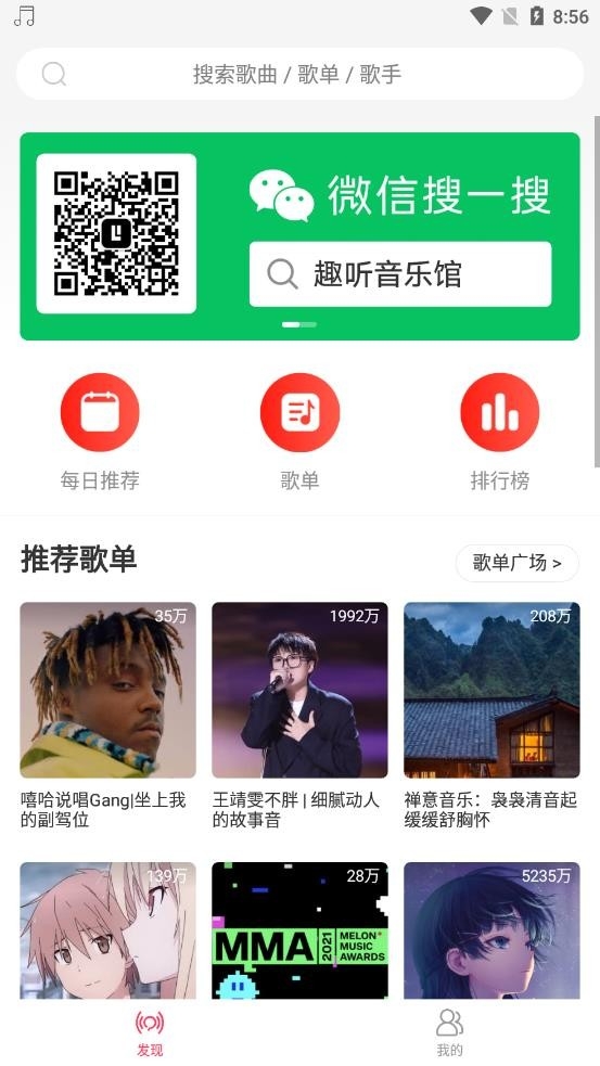 趣听音乐官方下载