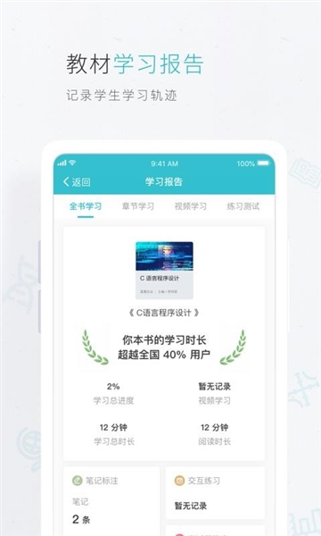 云教材app下载