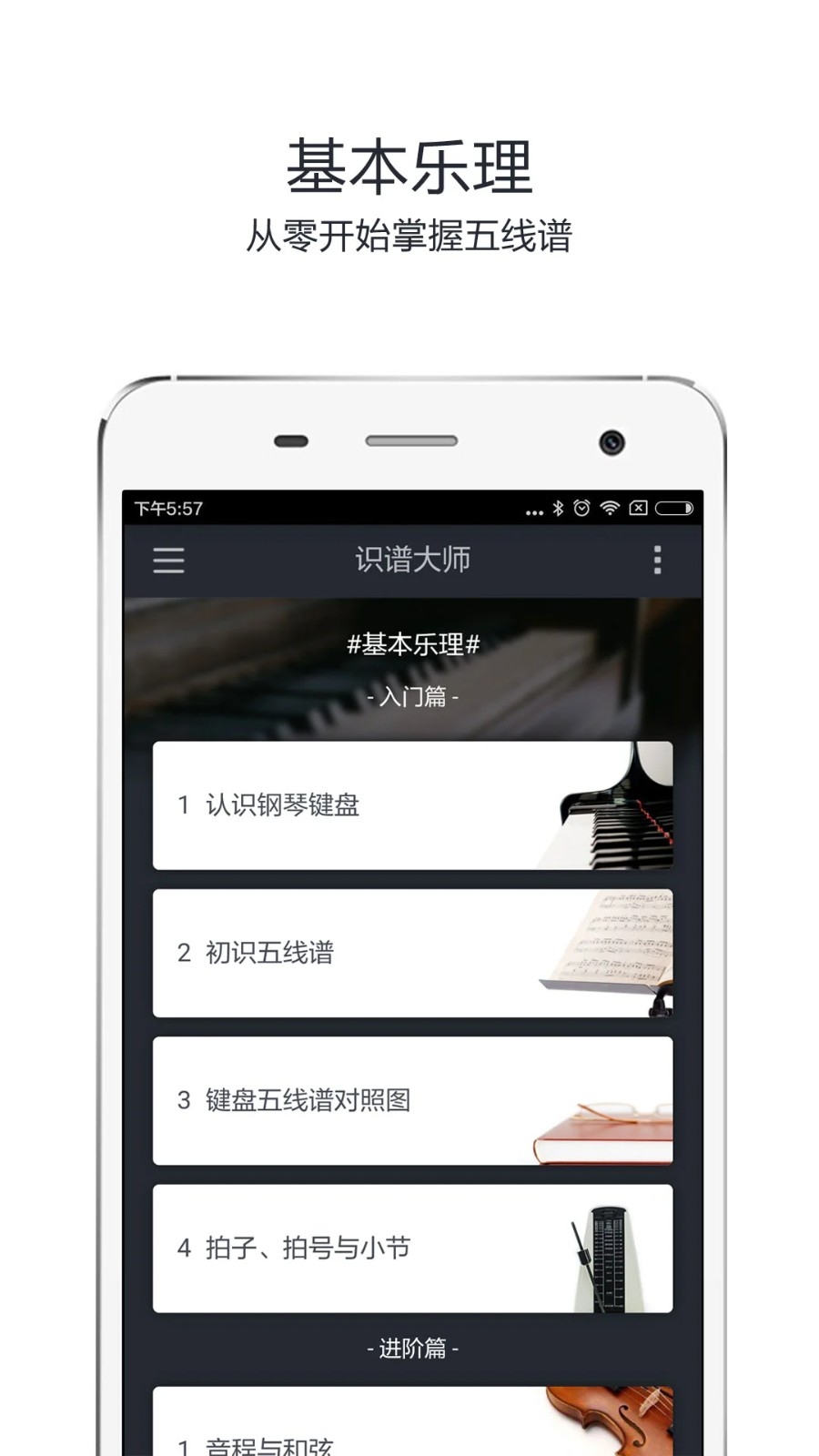识谱大师免费版下载