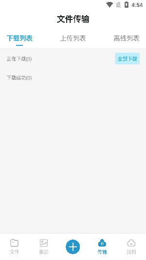 光鸟云盘app官方下载安装