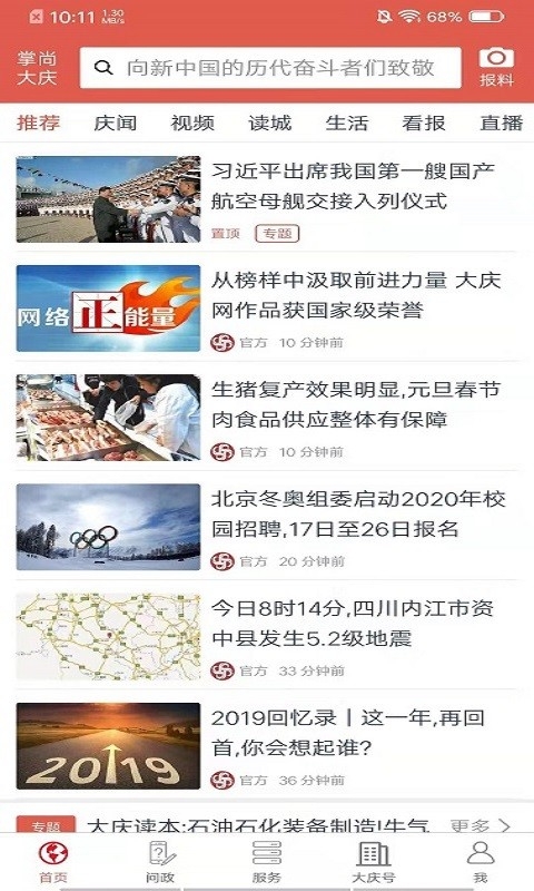 掌上大庆下载安装