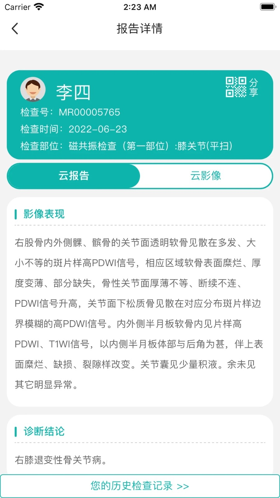 医慧健康APP手机版