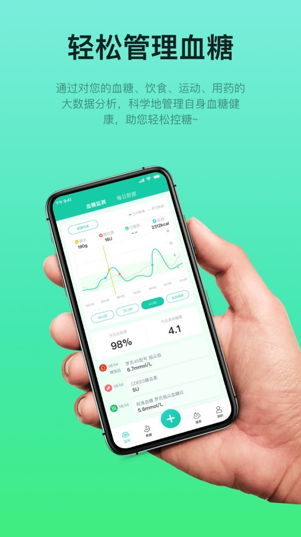 糖动血糖app下载