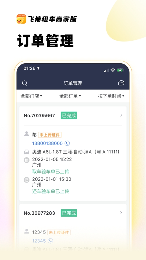 飞猪租车商家版app官方版
