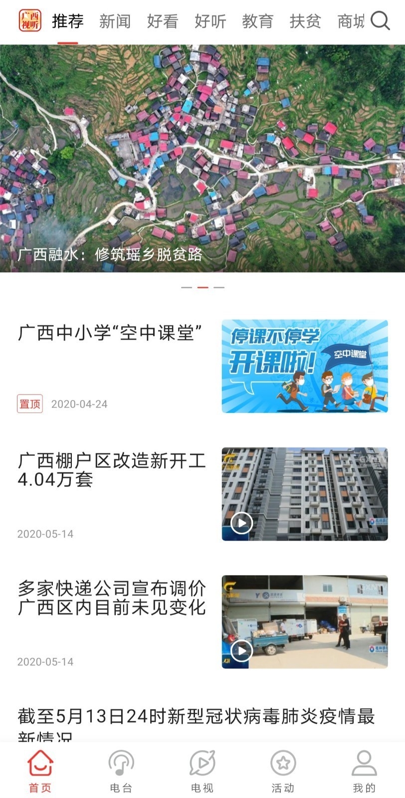 广西视听app最新版本下载