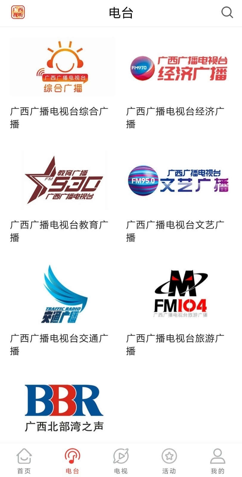 广西视听app最新版本下载
