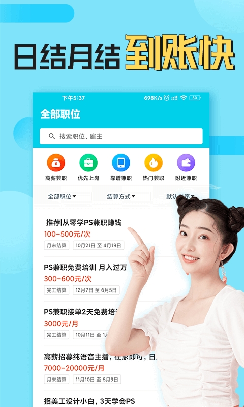 兼客兼职app安卓版