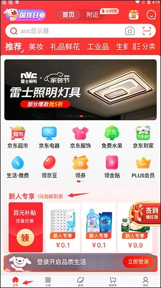 京东app官方版安卓版