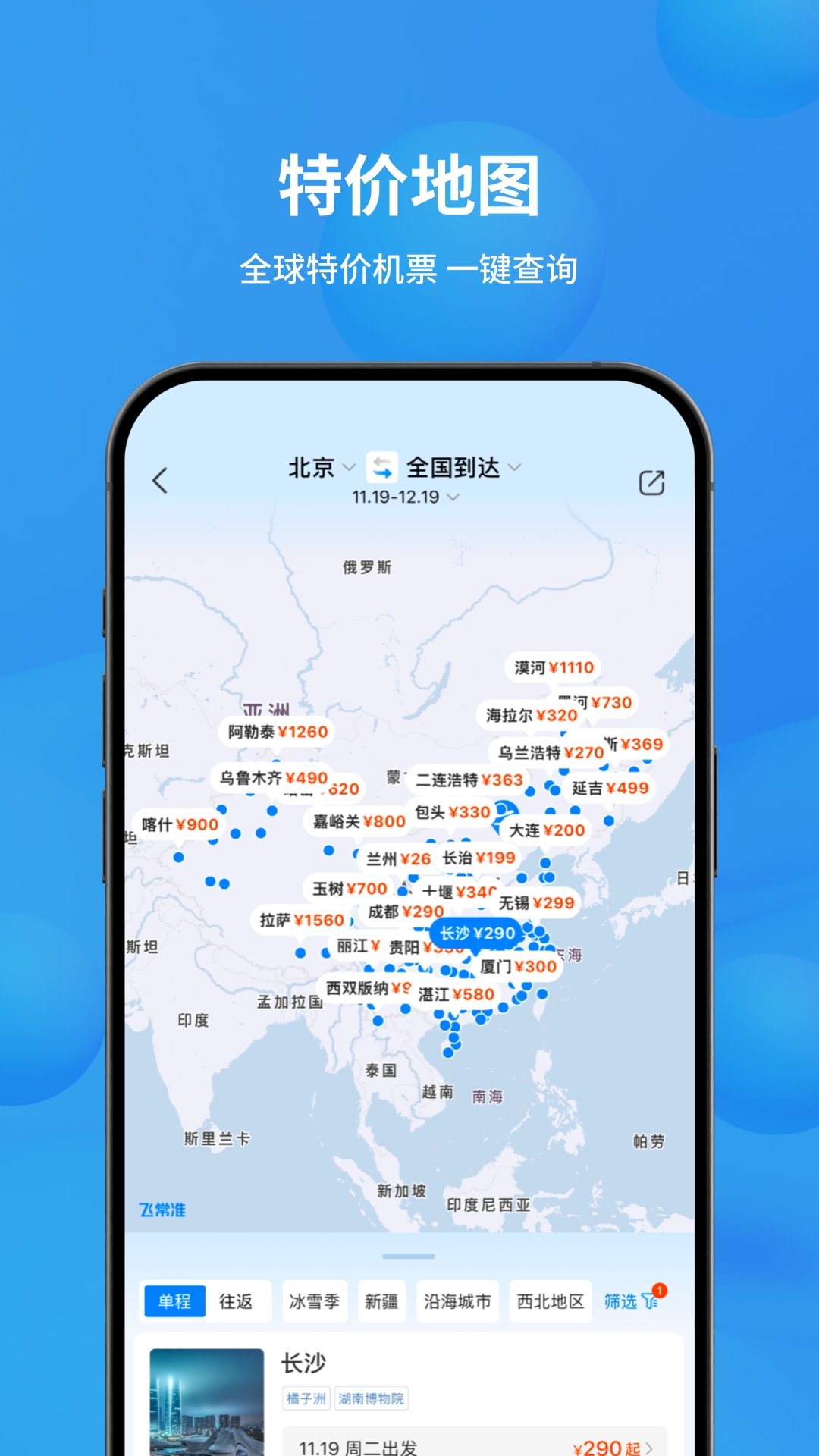 飞常准app安卓版