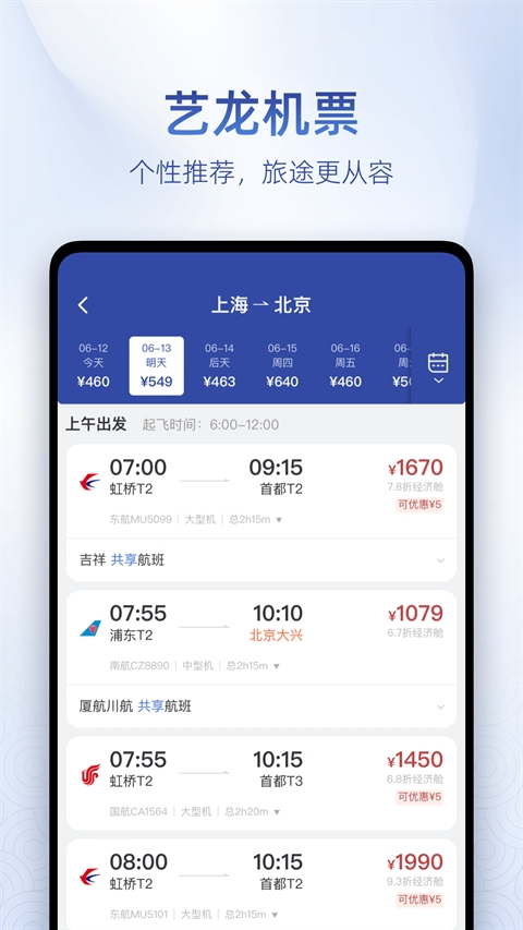 艺龙旅行app最新手机版