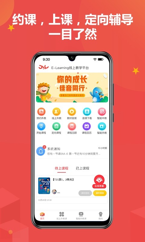 佳音英语app官方版