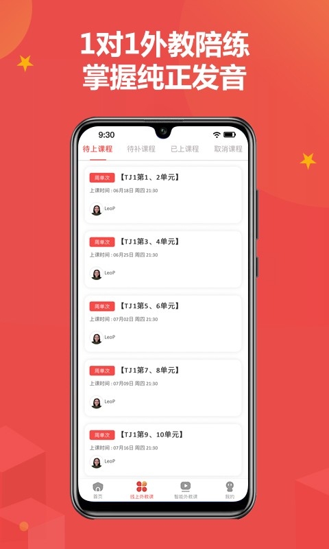 佳音英语app官方版