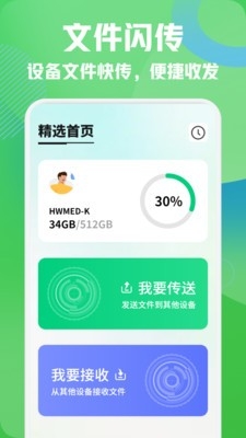 小飞机闪传app官方下载
