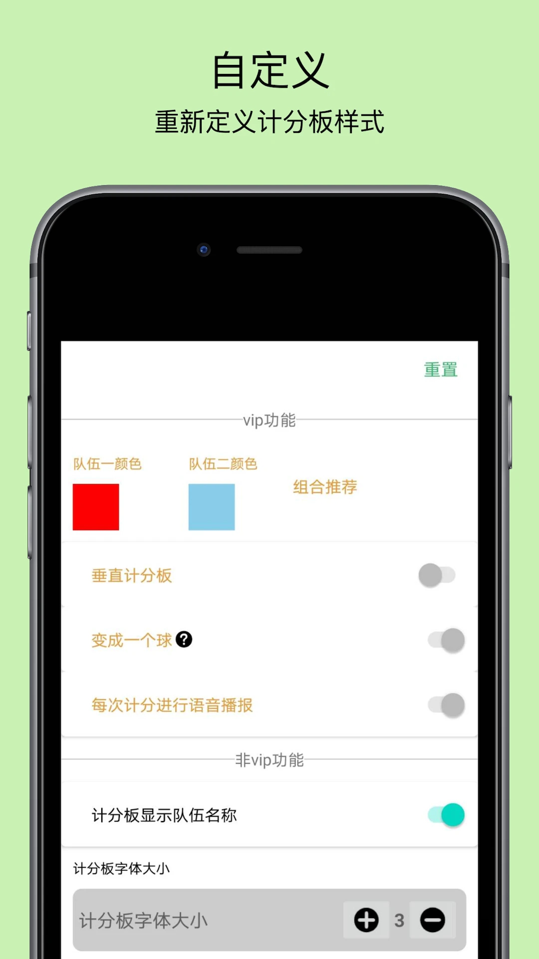球球计分器安卓版免费下载