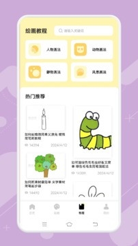 画画酱APP画画软件官方版