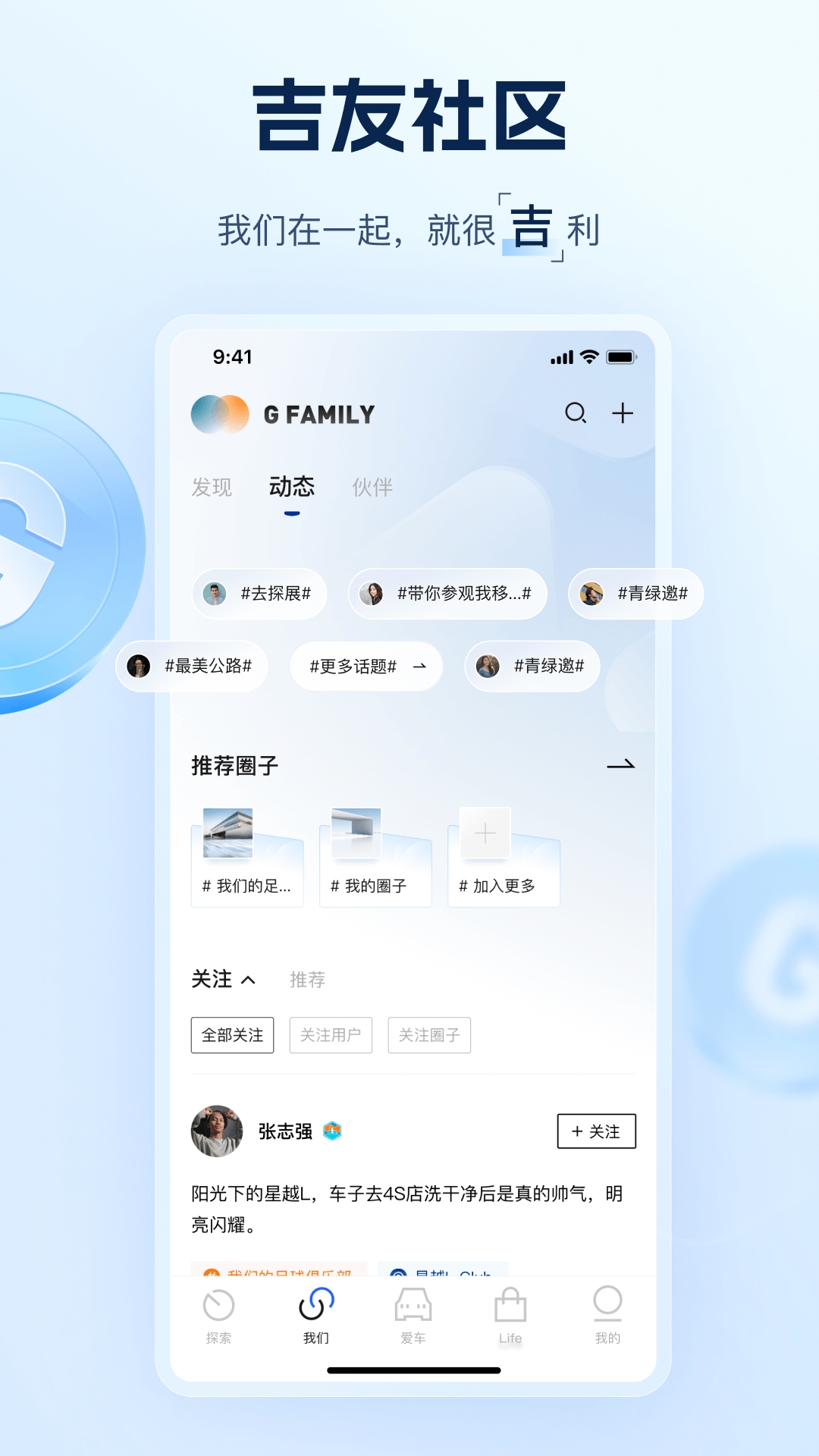 吉利汽车app安卓版