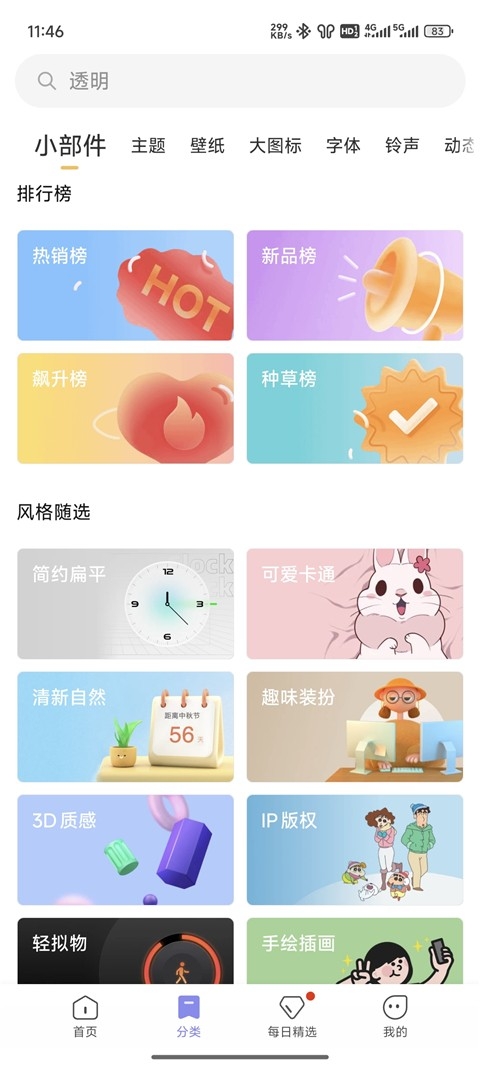 小米主题商店官方版正版软件下载