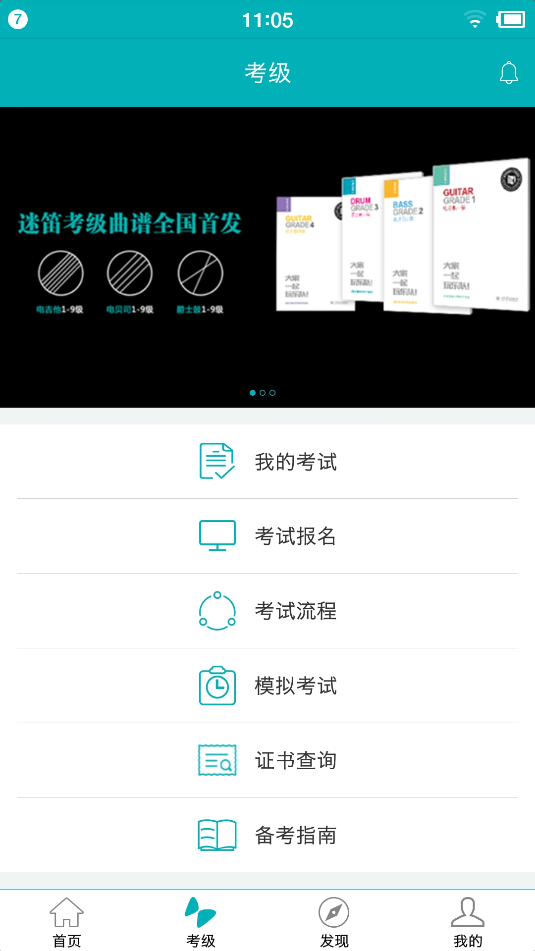 迷笛考级app官方下载