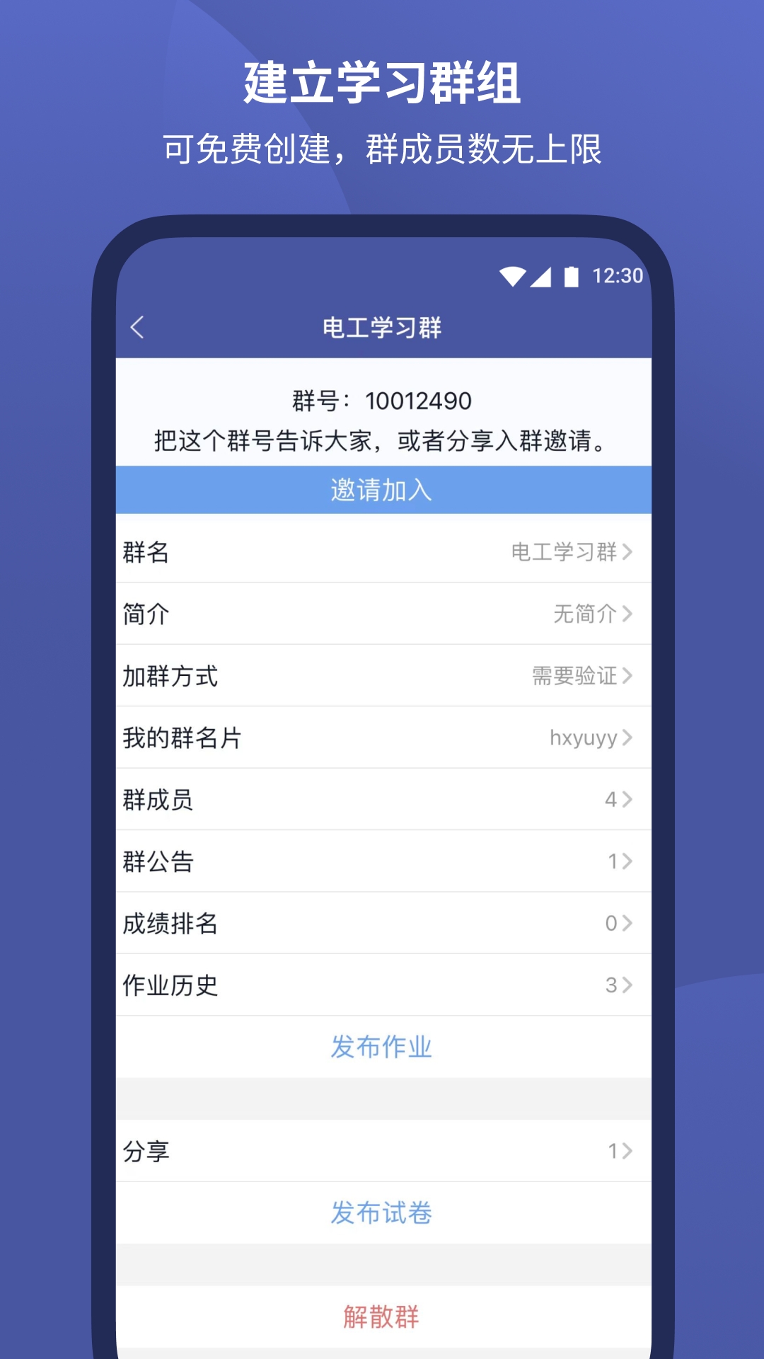 磨题帮官方下载