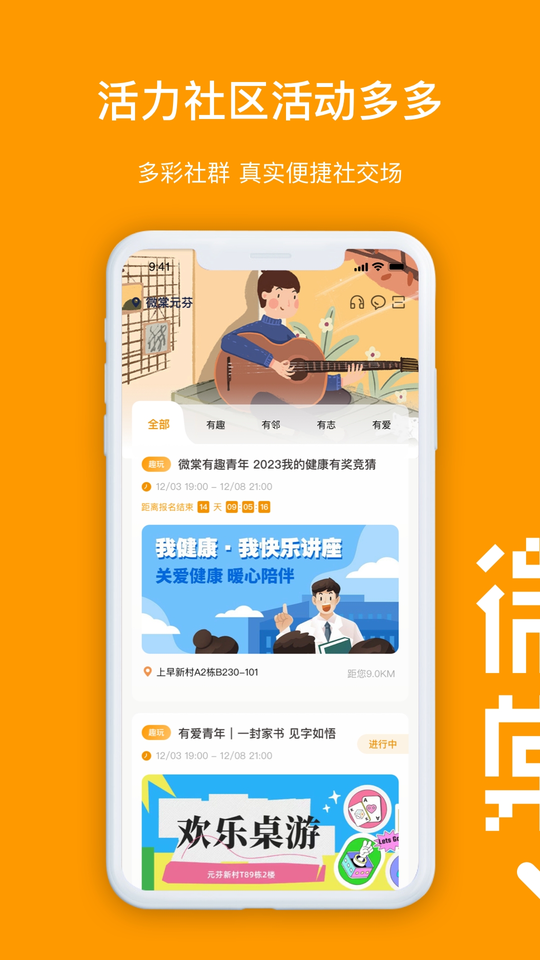 微棠app手机版