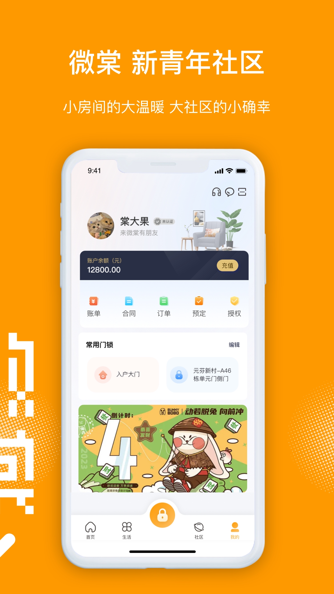 微棠app手机版
