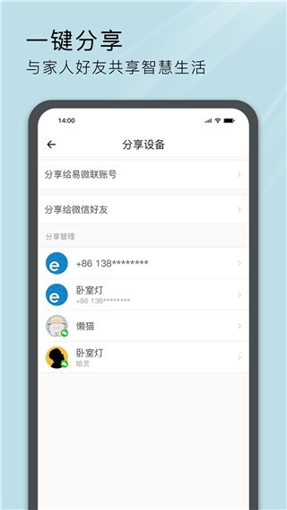 易微联app下载安装